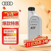 奥迪（AUDI）原厂波箱油/8速CVT无级变速箱油 1L装 A6L/A4L/A5（客服）