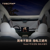 TESCAMP ESCAMP 特斯拉ModelY3专用车载窗帘露营旅行午休隐私防晒便携汽车窗帘 Model Y