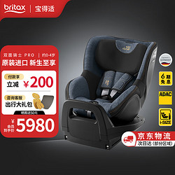 Britax 宝得适 儿童安全座椅0-4岁360度旋转 双面骑士PRO 牛仔蓝