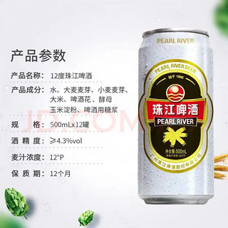 隽颜堂PEARL RIVER源头工厂直发 老 28P珠江烈金刚啤酒500mL*12罐