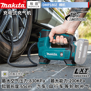makita 牧田 田（MAKITA）DMP180Z充电式充气机户外汽车轮胎充气泵打气泵18V裸机款