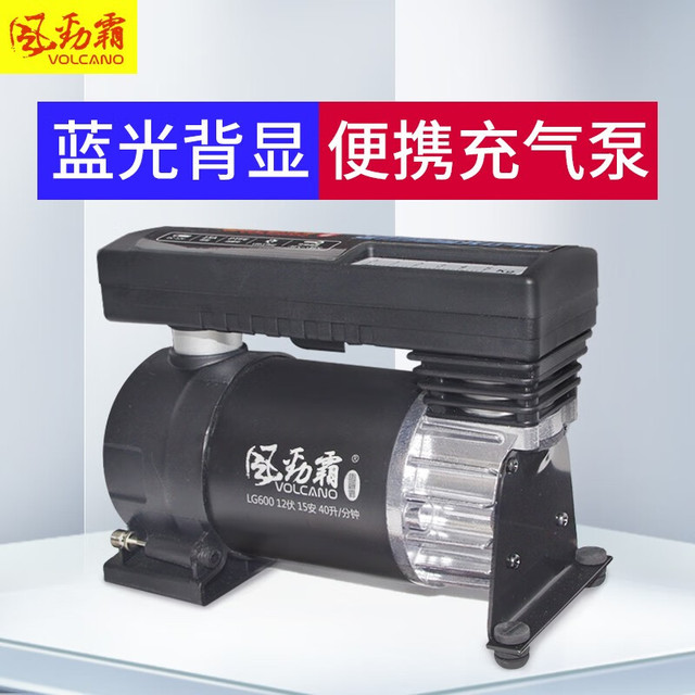 VOLCANO 风劲霸 劲霸大功率12V车载蓝光LED充气泵轿车SUV便携式车用电动打气机LG600 lg600