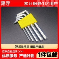 惠寻内六角扳手内六角扳手工具套内六角6角六棱梅花六角星螺丝刀套装 内六角5件套（镀锌款硬度适中）
