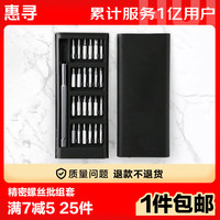 惠寻 螺丝刀套装 25合一多功能精密十字一字六角批头