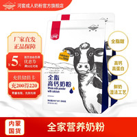 河套全脂高钙奶粉300克*1袋全脂高钙高蛋白全家营养甜奶粉 全脂高钙高蛋白奶粉*1袋