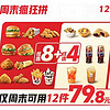 KFC 肯德基 【免配送费】12件随心选(仅周末可用)