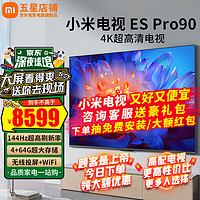 Xiaomi 小米 MI） 电视机ES PRO86英寸 4K高清屏智能网络投屏会议游戏平板电视机