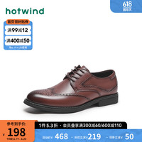 热风 hotwind男鞋皮鞋正装商务休闲鞋头层牛皮时尚内增高德比鞋爸爸鞋新郎男款 02棕色H43M4702 41