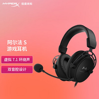 极度未知（HYPERX）Alpha S 阿尔法S加强版黑色电竞游戏头戴式耳机附声卡虚拟7.1音效3A游戏CSGO有线 阿尔法s 黑色