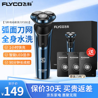 飞科（FLYCO）剃须刀电动刮胡刀全身水洗智能充电式胡须刀 男 送爸爸 FS901+刀网FR12*3