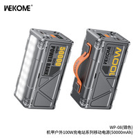 WEKOME50000毫安大容量户外充电站100W双向快充移动电源机甲风LED照明WP-08 100W 185Wh 锖色