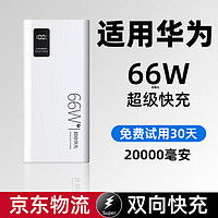 拉拓适用华为手机充电宝20000毫安大容量移动电源双向快充可上飞机华为所有系列手机通用 珍珠白 【2万毫安+超级快充+多口输出】