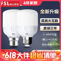 百亿补贴：FSL 佛山照明 led节能灯泡家用超亮E27螺口白光工厂护眼B22卡口球泡