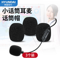 HYUNDAI 现代 小蜂蜜头戴式麦克风扩音器话筒咪罩海绵保护套耳麦领夹麦电脑麦通用防风防噪防护套 3个装