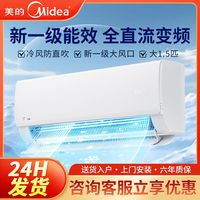 美的 Midea空调一级能效 大1匹 变频冷暖家用卧室壁挂式防直吹大风量