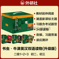 书虫升级版二级全套（套装共34册 附扫码音频、习题答案、读后测评）