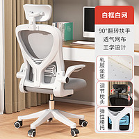 宜佳 人体工学椅 乳胶坐垫 升降 三级气杆+乳胶垫+3D头枕+灰白款