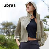 ubras蝉翼轻薄防晒服女士时尚防紫外线风衣户外薄款外套