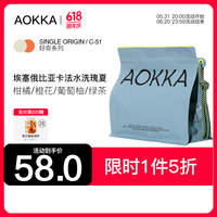 AOKKA【半价】2024新产季埃塞日晒卡法瑰夏咖啡豆 水洗单品手冲黑咖啡 2024新产季卡法瑰夏浅烘【水洗】 200g
