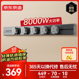  京东京造 可移动 轨道插座+五孔插座  【轨道插座】轻薄款100CM+5个5孔