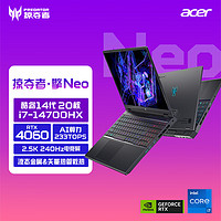 acer 宏碁 掠夺者·擎Neo 16英寸电竞游戏本 14代酷睿 2.5K 240Hz(i7-14700HX 16G 1T RTX4060)