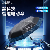 日全时电动雨伞全自动单手自开自收晴雨两用遮阳伞防紫外线出口德国 电动伞-海浪-黑胶