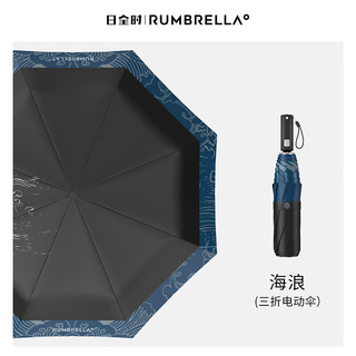 日全时电动雨伞全自动单手自开自收晴雨两用遮阳伞防紫外线出口德国 电动伞-海浪-黑胶