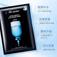 JMsolution 水光针剂急救面膜 10片/盒