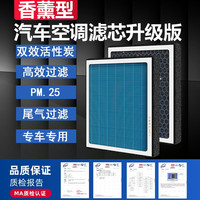 洁威达汽车空调滤芯香薰原厂升级活性炭除雾霾防PM2.5空调格滤清器 吉利帝豪博越帝豪GL/GS/缤越/博瑞/远景X6 香薰空调滤芯一个