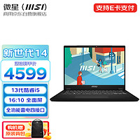 MSI 微星 新世代Modern 14 酷睿i5 14英寸轻薄便携商务办公笔记本电脑（i5-13420H 16G内存 512G固态）