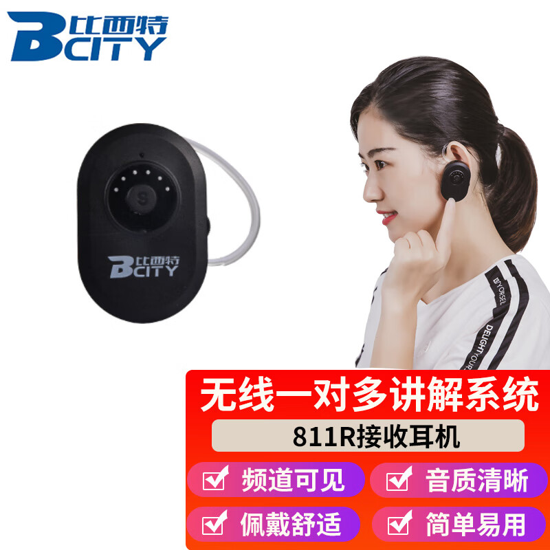  Bcity/比西特 一对多耳挂式 无线讲解器 接收机