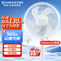 艾美特16寸电风扇家用落地扇大风量加重底盘立式风扇摇头1.3米高大风扇低噪轻音摇头高颜值换气电风扇 白色