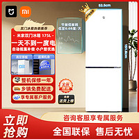 Xiaomi 小米 米家175L 冰白双开门 省电超薄冷冻冷藏租房家用宿舍小型冰箱