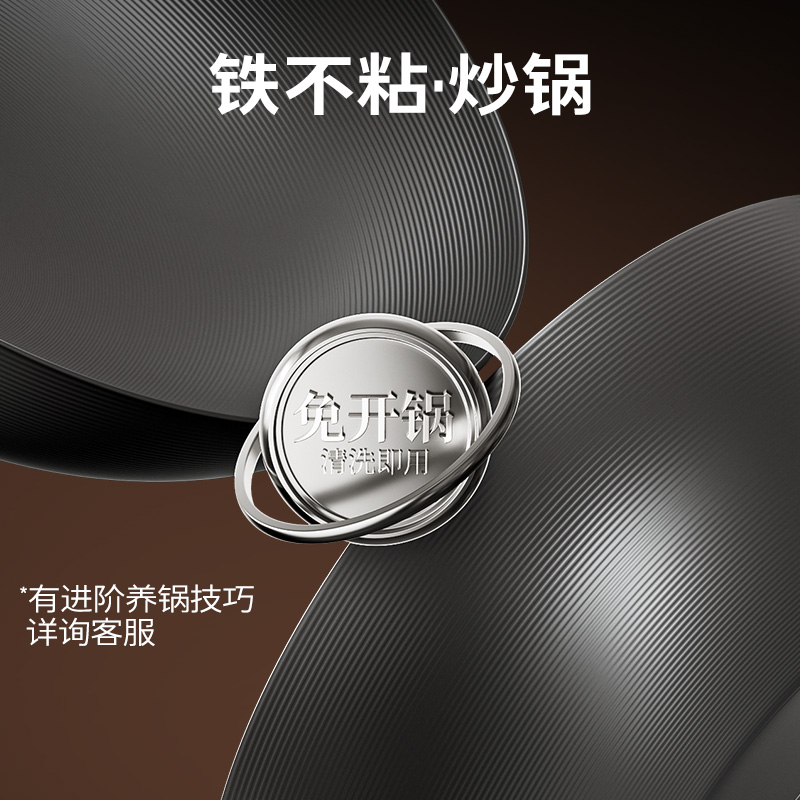 【明火专用】32cm【铁·不粘GT】炒锅（圆底）