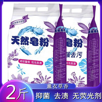 2斤装薰衣草香洗衣粉家用衣物抑菌深层洁净抑菌1kg大袋家庭装
