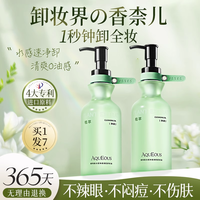 卸妆油女店敏感肌肤卸妆水深层清洁眼唇卸妆液膏