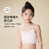 女童内衣发育期成长内穿透气吊带小女孩防凸点第一阶段小背心