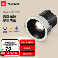 Yeelight易来全光谱护眼筒射灯led高显指客厅嵌入吊顶无主灯照明洗墙孔灯 V1射灯-10W-3500K-Ra97