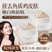 烟酰胺磨砂膏身体嫩白全身手部去角质去鸡皮疙瘩关节膝盖去黑色素