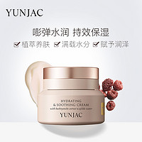 YUNJAC然作仙人掌高保湿面霜50ml补水保湿乳液清爽维稳修护滋养