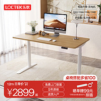 Loctek 乐歌 E6HD 电动升降桌 白腿+原木色桌板 按键款 1.2m