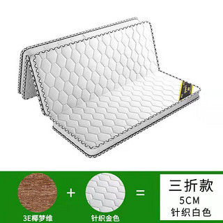 夏天 环保椰棕床垫折叠床垫定做 床垫椰棕+针织白色5cm 1500mm*2000mm