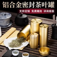 铝合金茶叶罐旅行便携密封罐金属小号随身创意茶叶包装盒收纳罐 【中国红】45*68mm