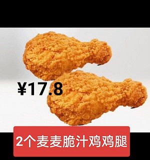 McDonald's 麦当劳 2个麦麦脆汁鸡鸡腿/麦辣鸡腿堡/麦香鱼『每2个17.8元 』10次券178.9元