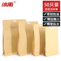 冰禹 牛皮纸铝箔自封袋食品保鲜防潮密封袋拉链茶叶袋 11*20+6 50只