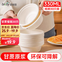 百草园稻壳一次性碗食品级加厚耐高温家用圆形餐盒330ml*30只 【330ml纸碗】30只