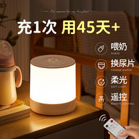 匣光 遥控充电小夜灯婴儿喂奶床头灯卧室氛围灯触摸伴睡眠灯母婴哺乳灯 小夜灯+调光调色
