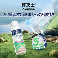 Premise 拜灭士 BAYER 拜耳 Premise 拜灭士 驱蚊喷雾剂 户外驱蚊 版100ml 一盒装