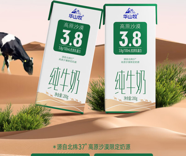 华山牧38g蛋白高原沙漠绿洲纯牛奶200ml10盒1提3提