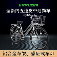 Maruishi 日本内五速皮带自行车男士成人代步车上班通勤车26寸单车